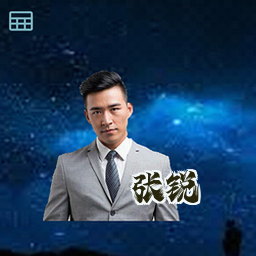 张锐